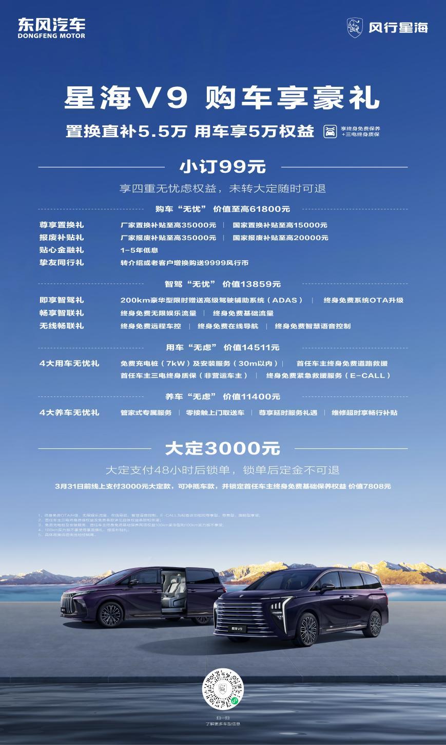 央企品质!星海V9购车壕礼,限时置换直补 5.5 万,权益拉满!