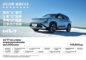 悦达起亚3月焕新购车钜惠活动火热进行，起售价低至5.28万元起