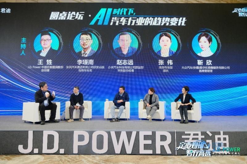 定心如锚,智行高远 2025 J.D. Power年度论坛暨颁奖典礼成功举办
