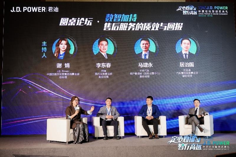 定心如锚,智行高远 2025 J.D. Power年度论坛暨颁奖典礼成功举办