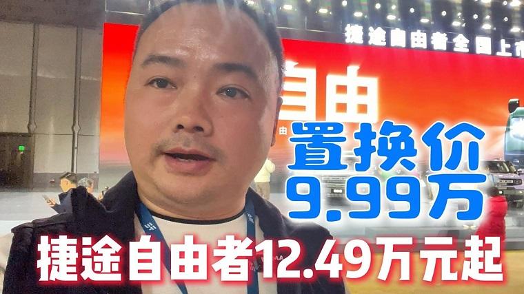 燃油版方盒子大玩具，捷途自由者12.49万元起售！四驱顶配更香