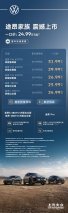 途昂 Pro一口价26.99万元起！搭载第五代EA888发动机，开启全境旅程