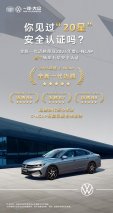 见过“20星”安全认证吗？——全新一代迈腾获2025年度C-NCAP首个轿车五星安全认证