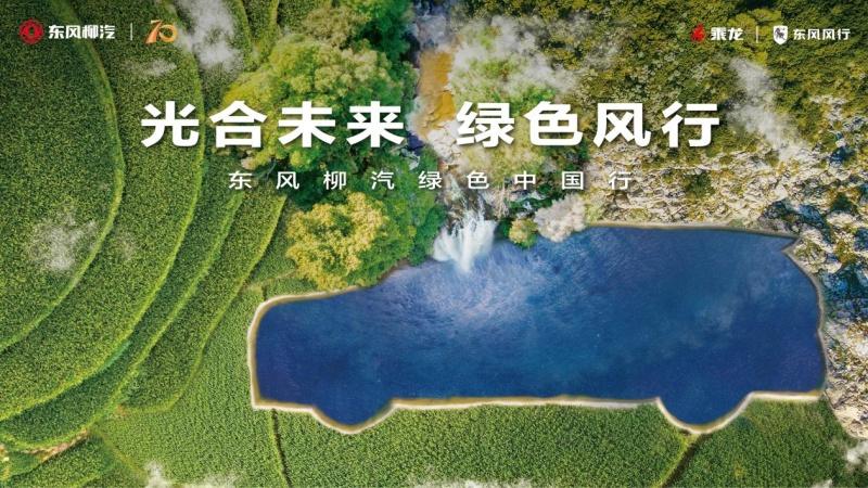 央企赋能,东风柳汽乘两会东风,在新能源赛道强势破局