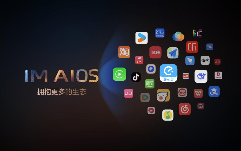 智己汽车×阿里斑马智行行业首发IM AIOS生态座舱
