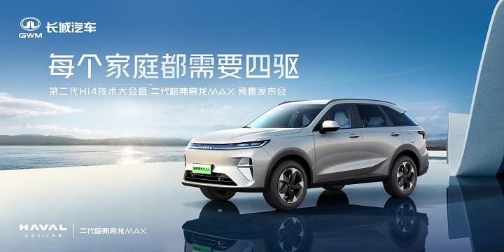 每个家庭都需要四驱