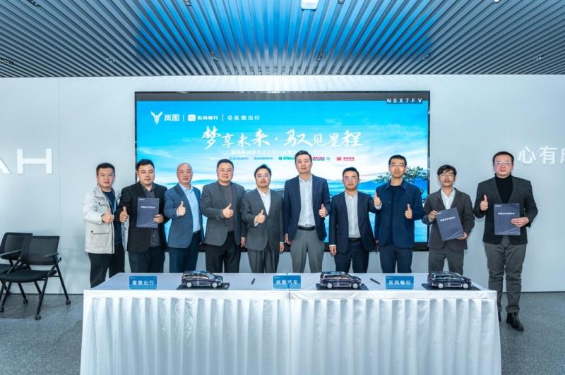 岚图汽车联合东风畅行、星徽出行签订战略合作协议,共塑高端商务出行新典范