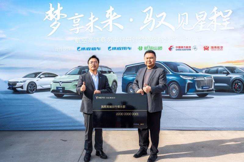 岚图汽车联合东风畅行、星徽出行签订战略合作协议,共塑高端商务出行新典范