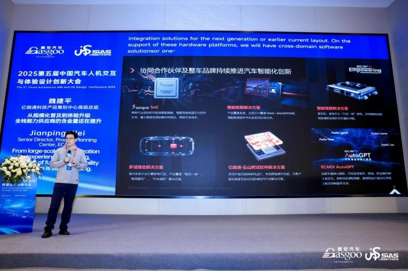 亿咖通科技出席人机交互体验创新大会,展示多领域技术创新