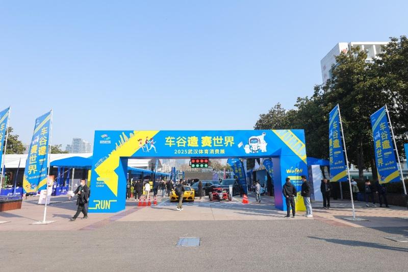 助“燃”体育经济 “东风造”矩阵出击2025武汉体育消费周
