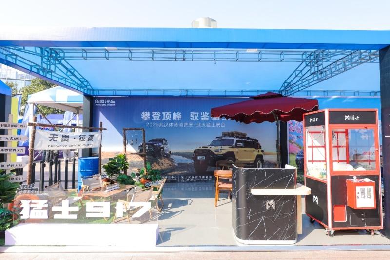 助“燃”体育经济 “东风造”矩阵出击2025武汉体育消费周
