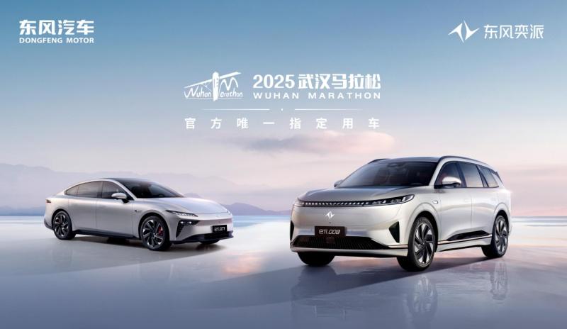 助“燃”体育经济 “东风造”矩阵出击2025武汉体育消费周