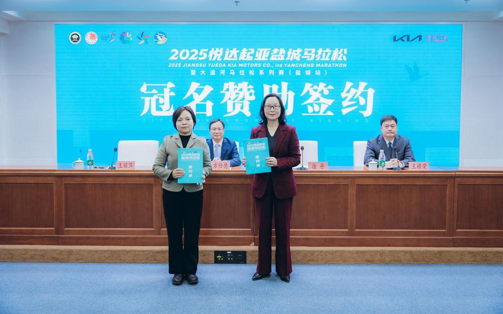 连续5年倾情赞助,2025悦达起亚盐城马拉松即将燃情开跑