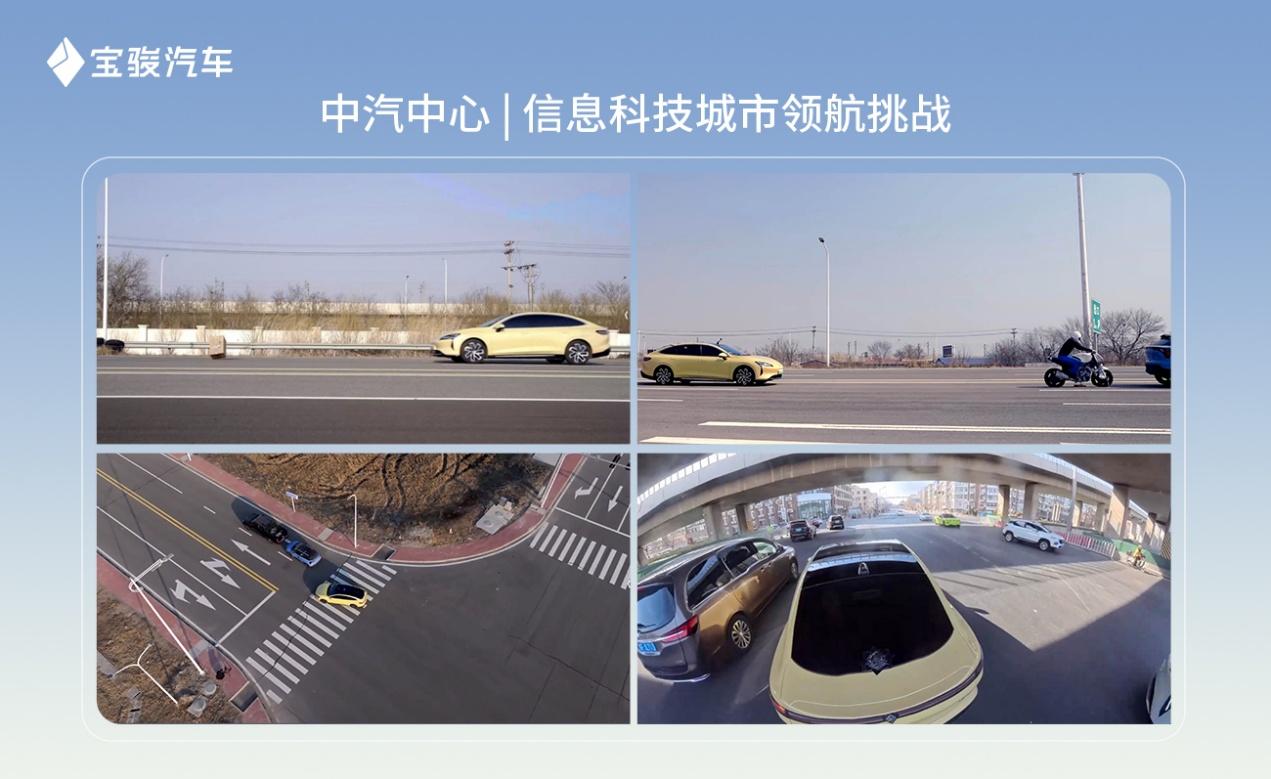 智驾实力越级!宝骏享境荣获中汽中心极智城市领航挑战权威认证
