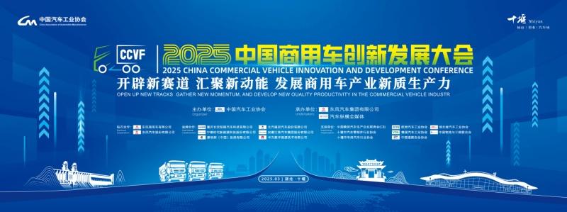 东风汽车博物馆VS中国商用车论坛,来十堰见证“历史与未来”