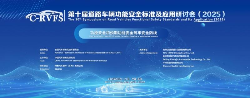 亿咖通科技亮相道路车辆功能安全标准及应用国际研讨会,创新分享「软件FMEA分析方法」
