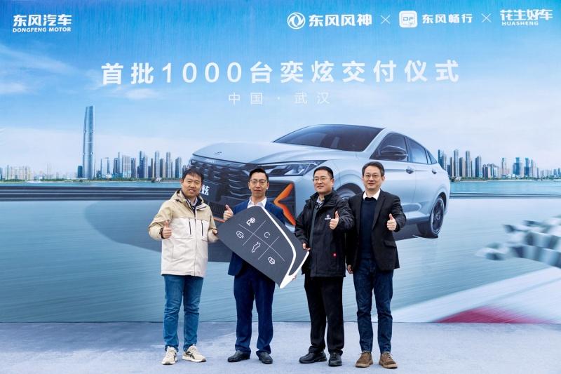 首批1000台完成交付!东风风神、东风畅行携手花生好车打造综合服务新范式