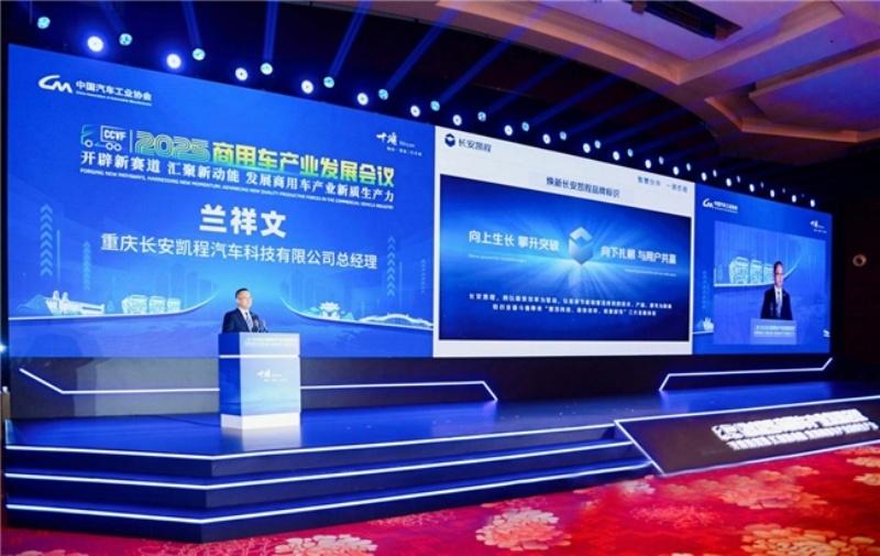 推动商用车行业可持续发展,长安凯程的向新之道