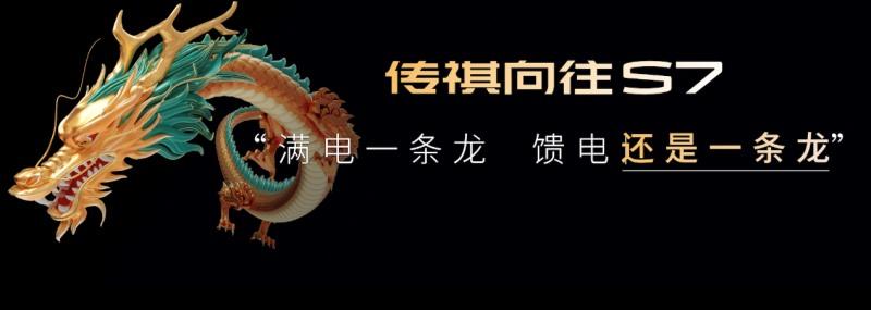 配置天际线、价格地平线,传祺向往S7限时价16.98万-22.38万正式上市