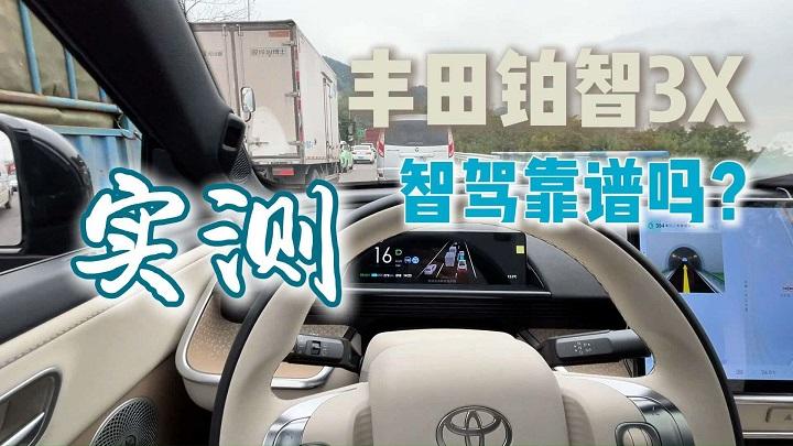 深度试驾铂智3X，重庆会不会给它上一课？高阶智驾靠谱吗？