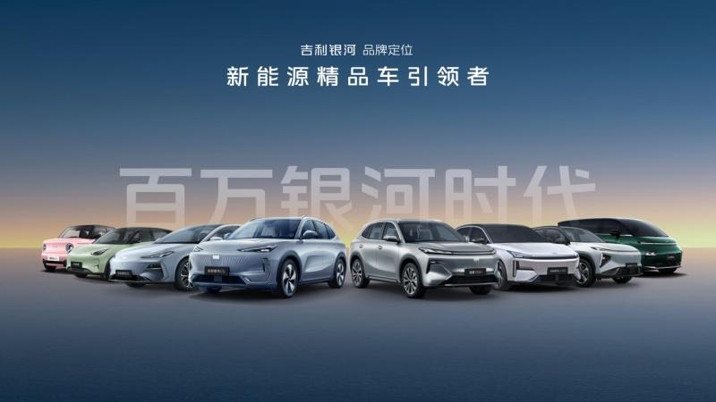 吉利银河品牌成立、千里浩瀚智驾系统发布 全域AI赋能安全平权