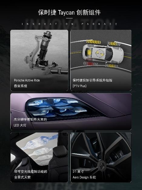 保时捷Taycan全系上新 推出高价值创新组件