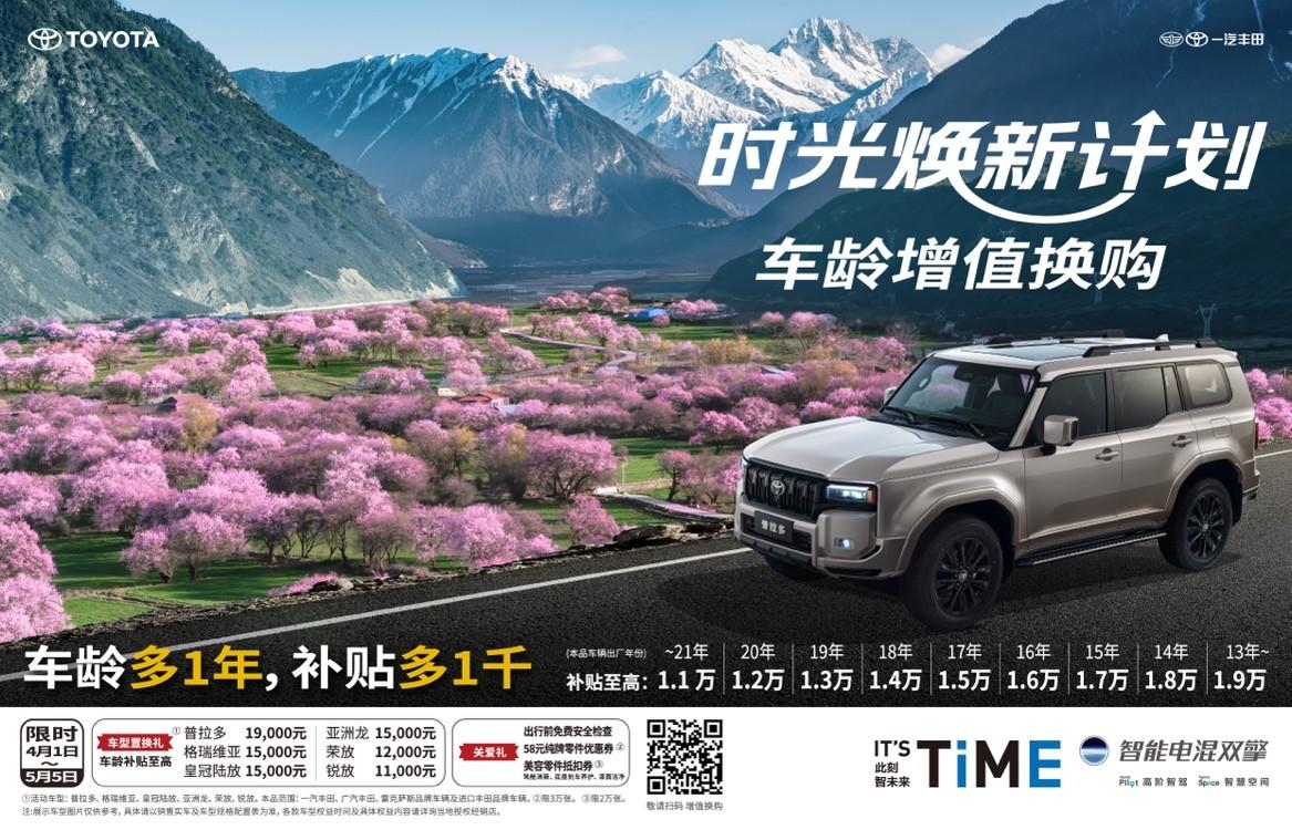 逆势而扬,一汽丰田3月销售新车7万台,同比增长22.3%