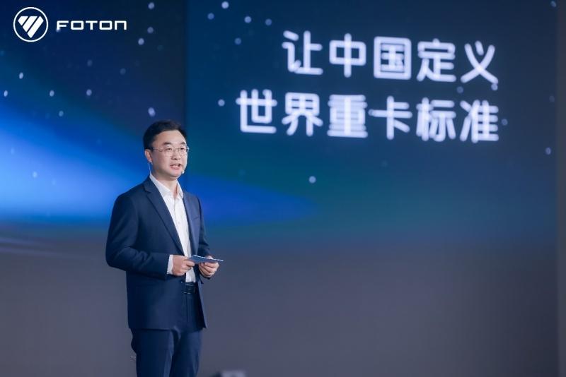 福田汽车三大新品重磅发布,争创世界一流商用车企业