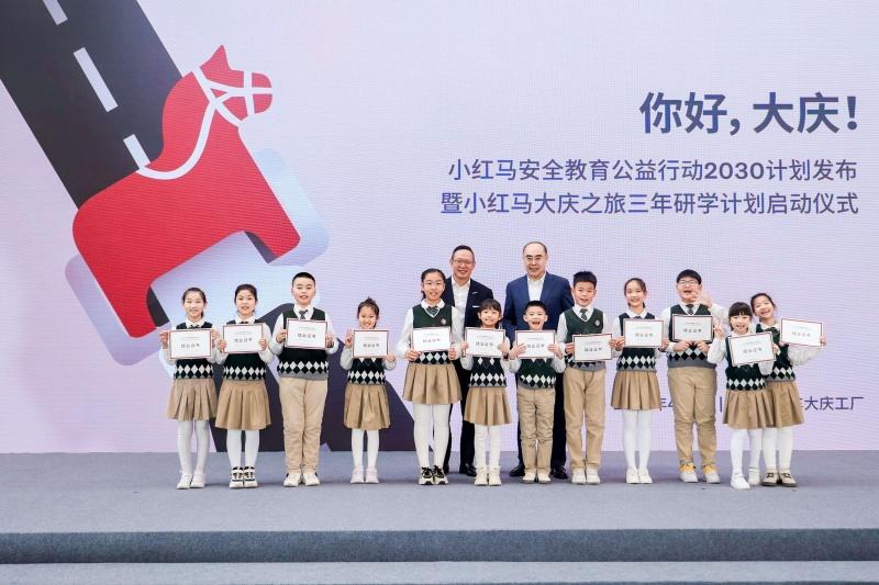 沃尔沃汽车小红马安全教育行动2030计划从大庆起航:五年覆盖千校百万学生 共筑全国青少年安全未来