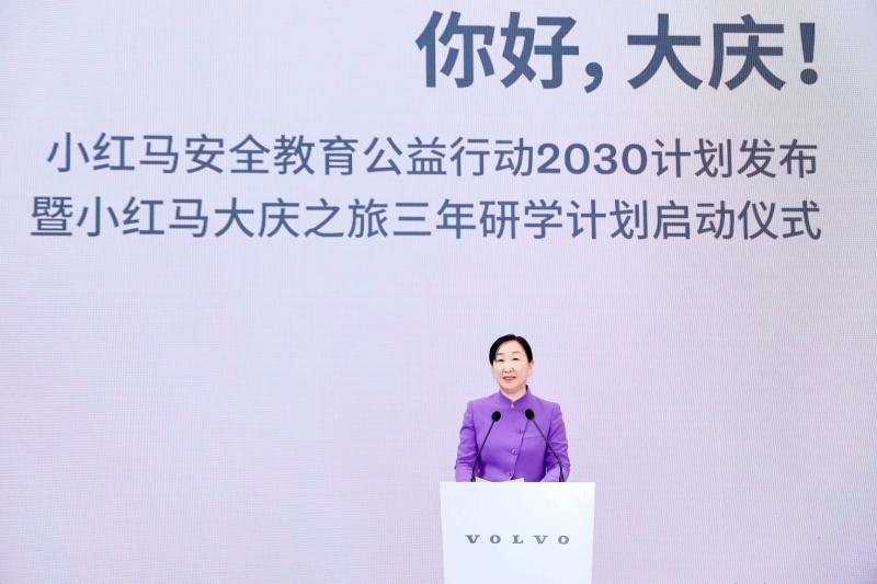 沃尔沃汽车小红马安全教育行动2030计划从大庆起航:五年覆盖千校百万学生 共筑全国青少年安全未来