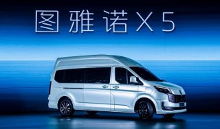 福田图雅诺X5重磅发布，“汽车科技魔盒” 打破传统 VAN 价值边界