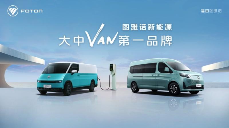 福田图雅诺X5重磅发布,“汽车科技魔盒” 打破传统 VAN 价值边界
