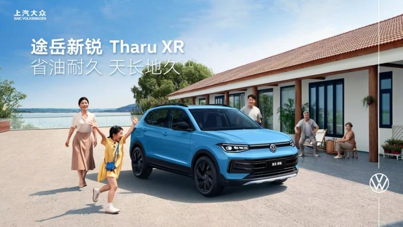 整车终身质保!途岳新锐率途岳家族再开同级先河!