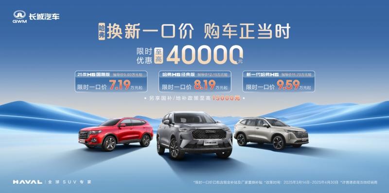 春雨出行启示录:新一代哈弗H6如何破解三大安全方程式