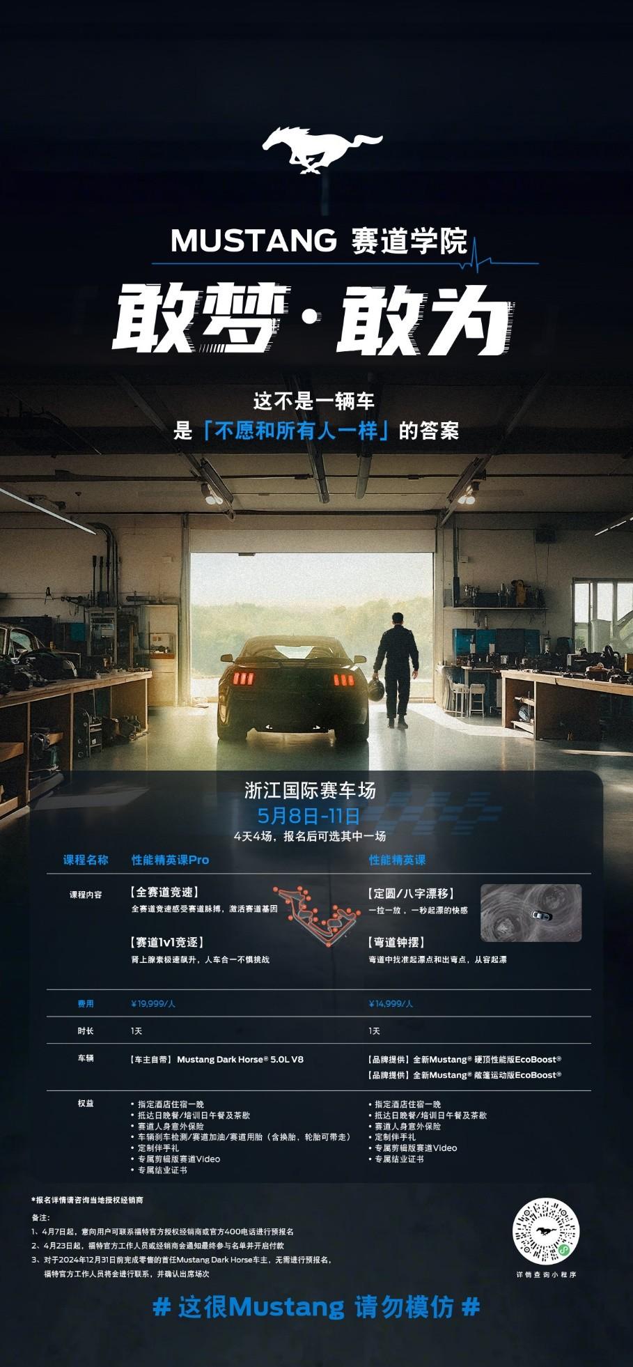 敢梦 敢为 性能爱好者的专属答案 “Mustang赛道学院”开启全国报名通道