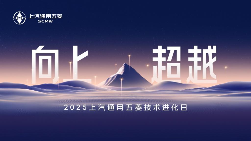 科技以民为本,上汽通用五菱全面进化“人民的电智神车”