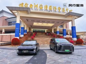 星海V9、S7护航2025博鳌亚洲论坛，看中国智造如何“绿”动未来！