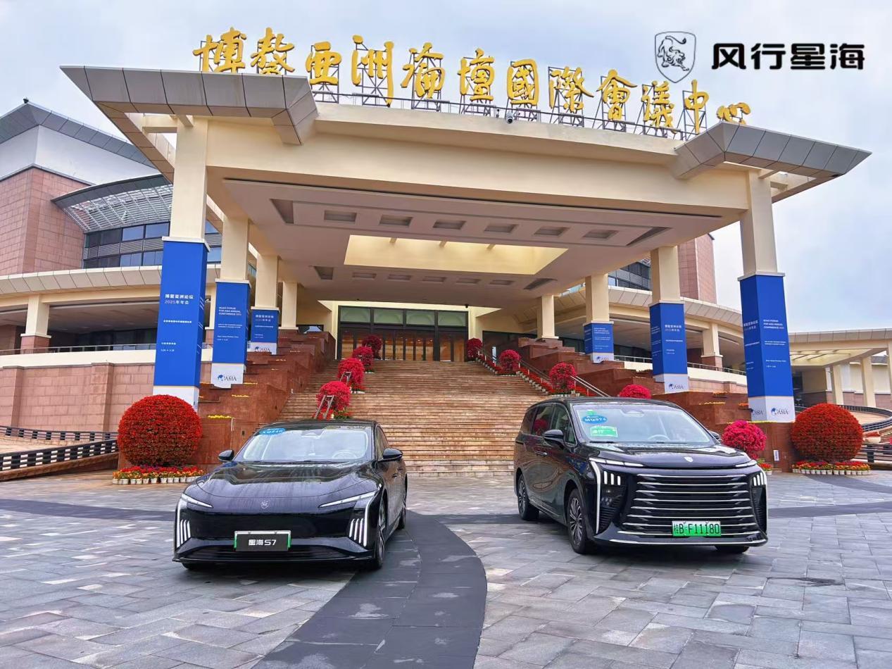 星海V9、S7护航2025博鳌亚洲论坛,看中国智造如何“绿”动未来!