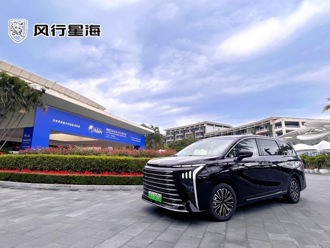 星海V9、S7护航2025博鳌亚洲论坛,看中国智造如何“绿”动未来!