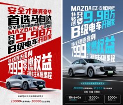新增浅色内饰，补贴后9.98万起买B级电车，MAZDA EZ-6值得你关注