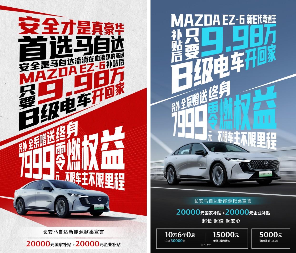 新增浅色内饰,补贴后9.98万起买B级电车,MAZDA EZ-6值得你关注