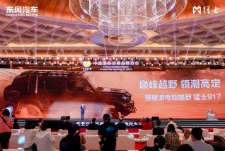 东风猛士科技携旗下东风猛士917亮相第五届中国国际消费品博览会