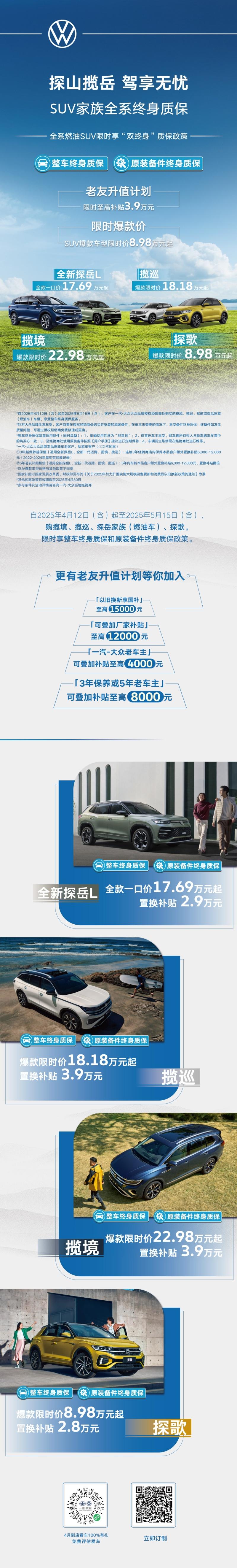 一汽-大众推出全系燃油SUV“双终身”质保政策,以品质与服务重塑行业标杆