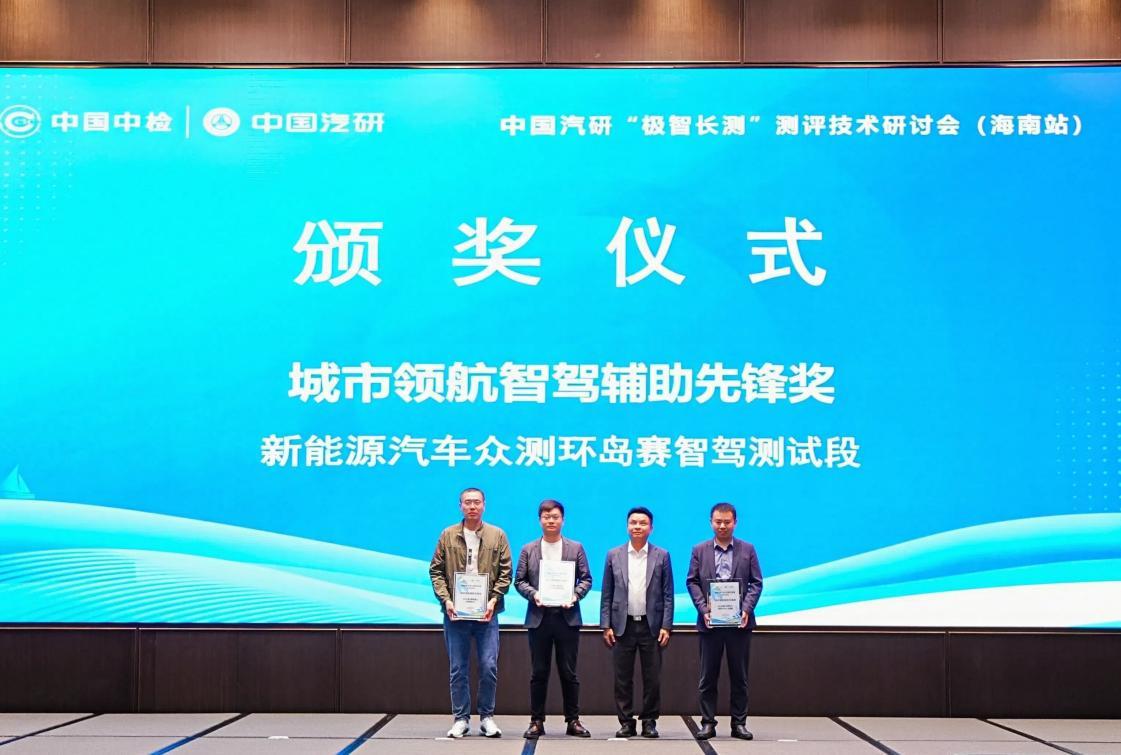 中国汽研认证！阿维塔07斩获"智驾"成就大奖