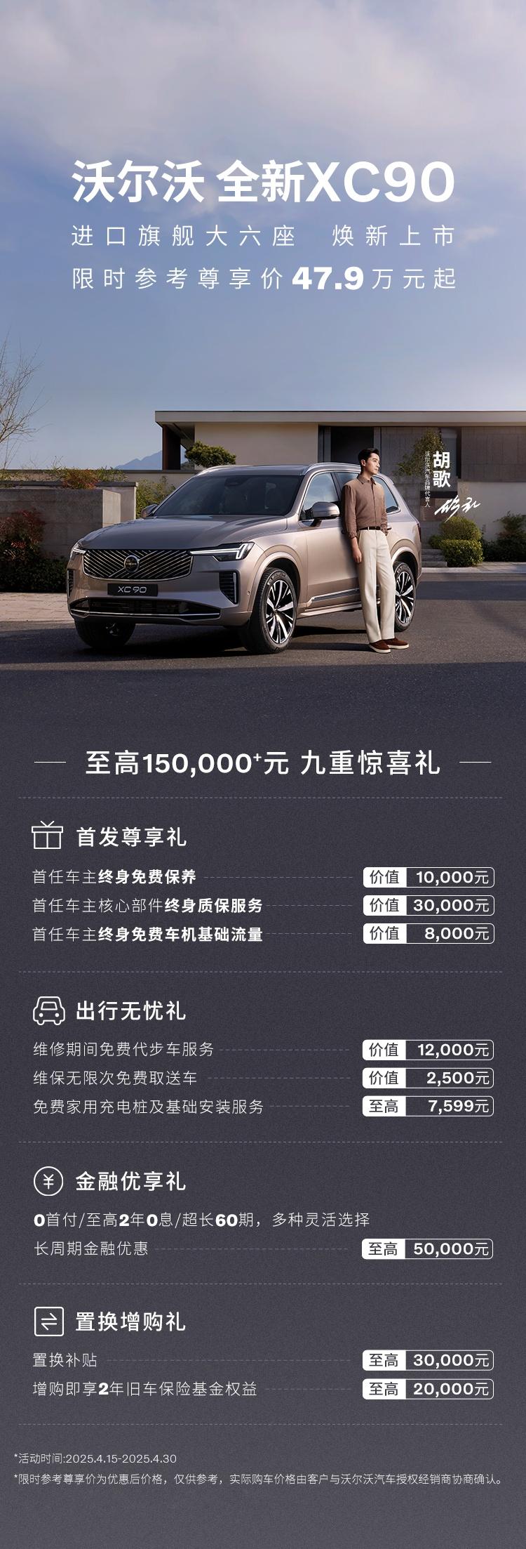 胡歌助阵!沃尔沃全新XC90闪耀上市,限时参考尊享价47.9万元起
