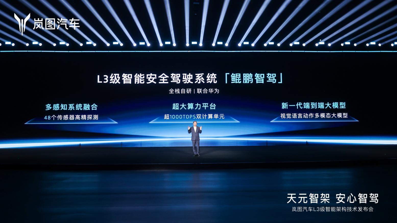 轴向磁通电机等多项技术全球领先 岚图发布L3级智能架构“天元智架”