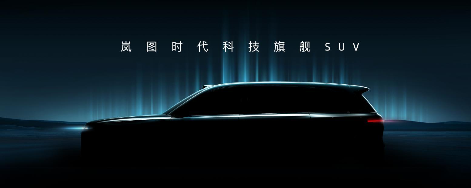 轴向磁通电机等多项技术全球领先 岚图发布L3级智能架构“天元智架”
