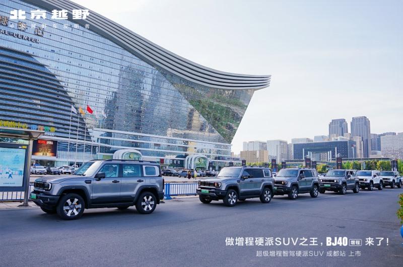 焕新价最低15.48万元起,北京越野BJ40增程成都上市