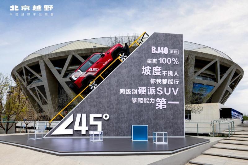 焕新价最低15.48万元起,北京越野BJ40增程成都上市