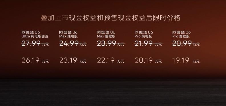 阿维塔06正式上市,20.99万元起